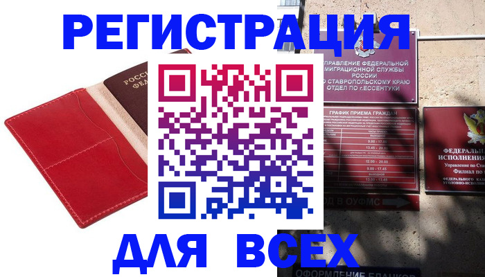 прописка законно в Калтане