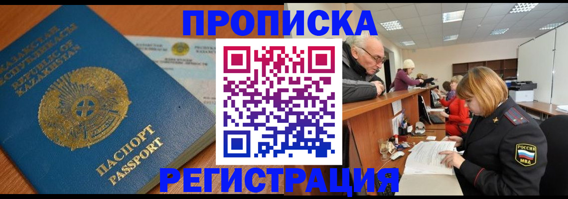 купить прописку в Калтане
